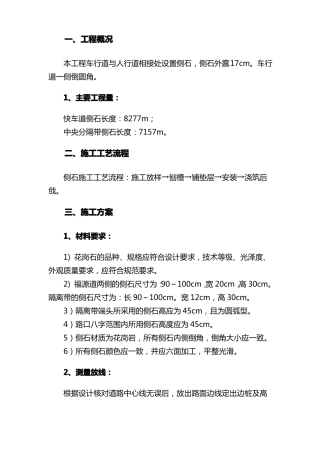 侧石最新的施工方案