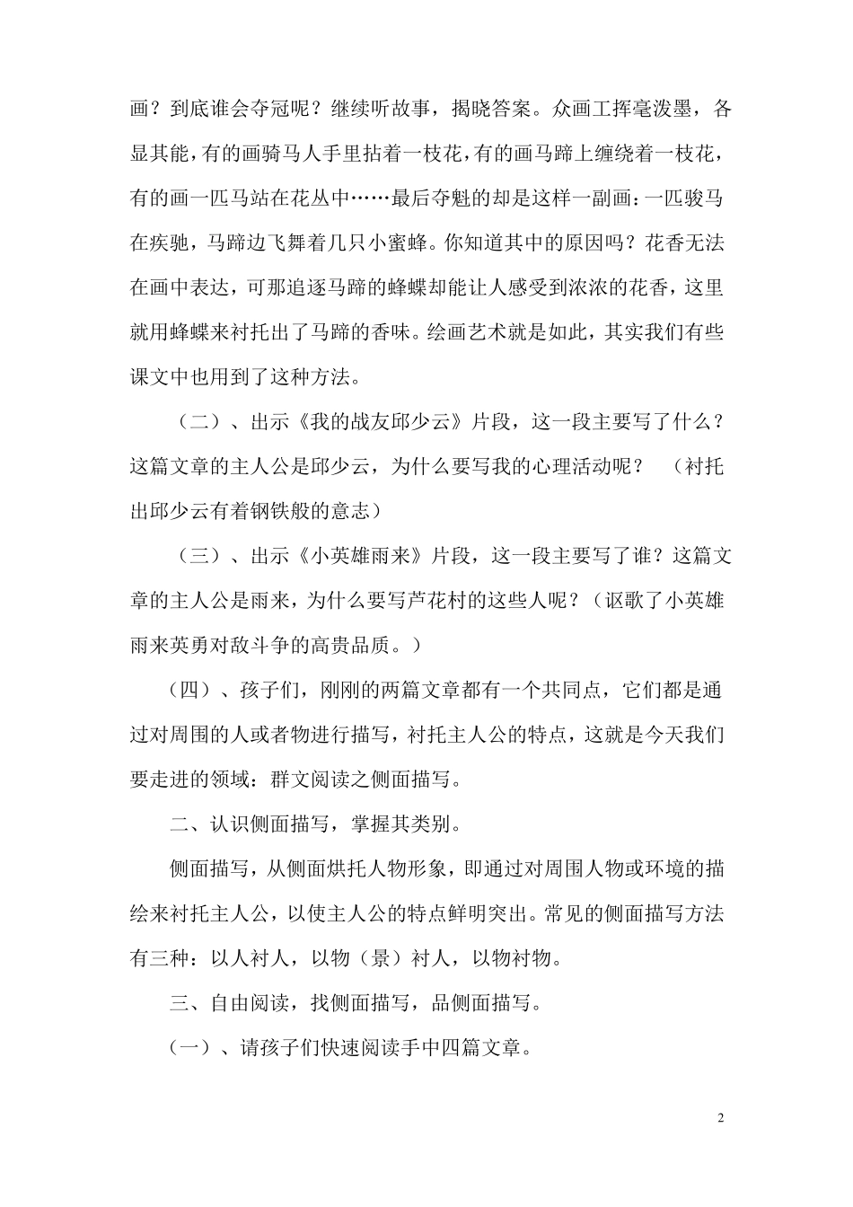 侧面描写群文阅读经典教学设计_第2页
