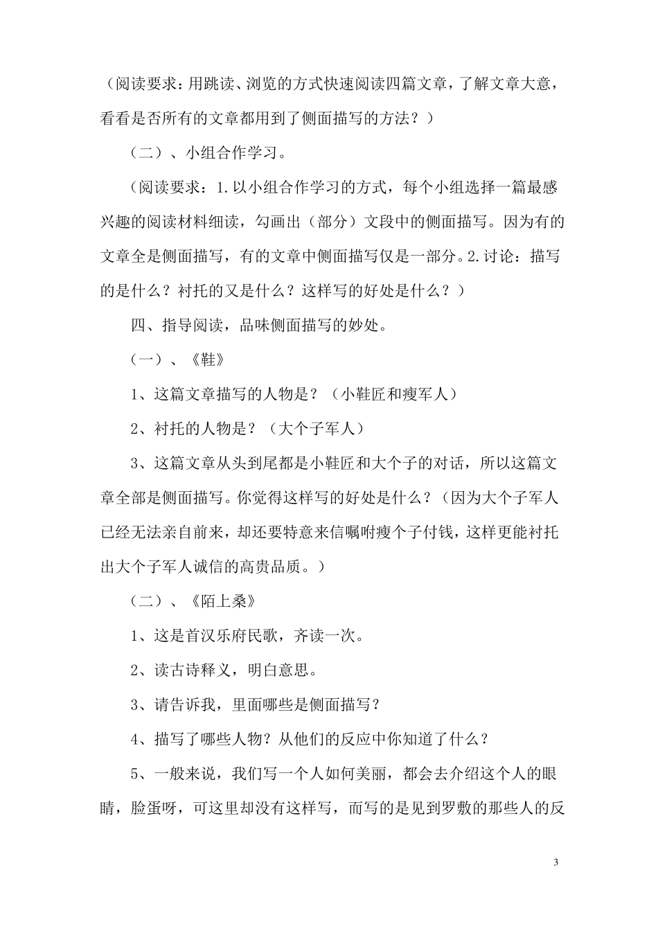 侧面描写群文阅读经典教学设计_第3页