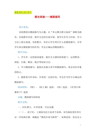 侧面描写群文阅读经典教学设计
