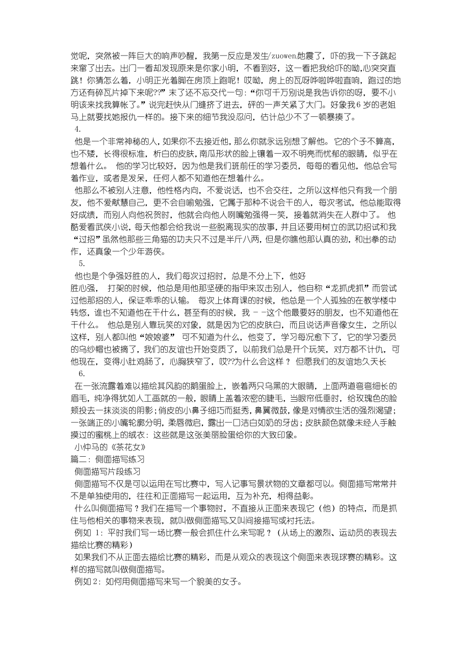 侧面描写的片段200字_第2页