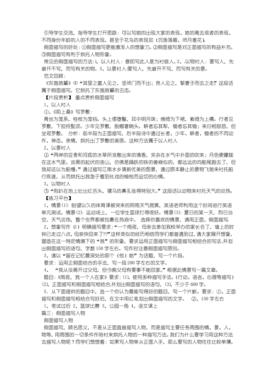 侧面描写的片段200字_第3页