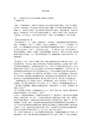 侧面描写的片段200字
