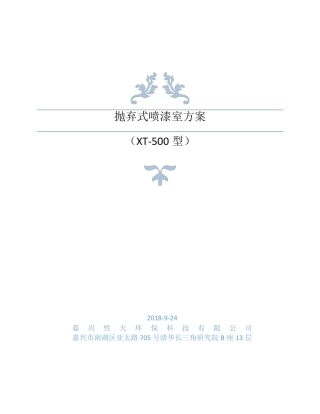 侧吸式干式喷漆室介绍