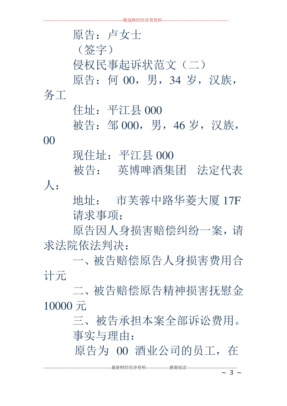侵权民事起诉状范文_第3页