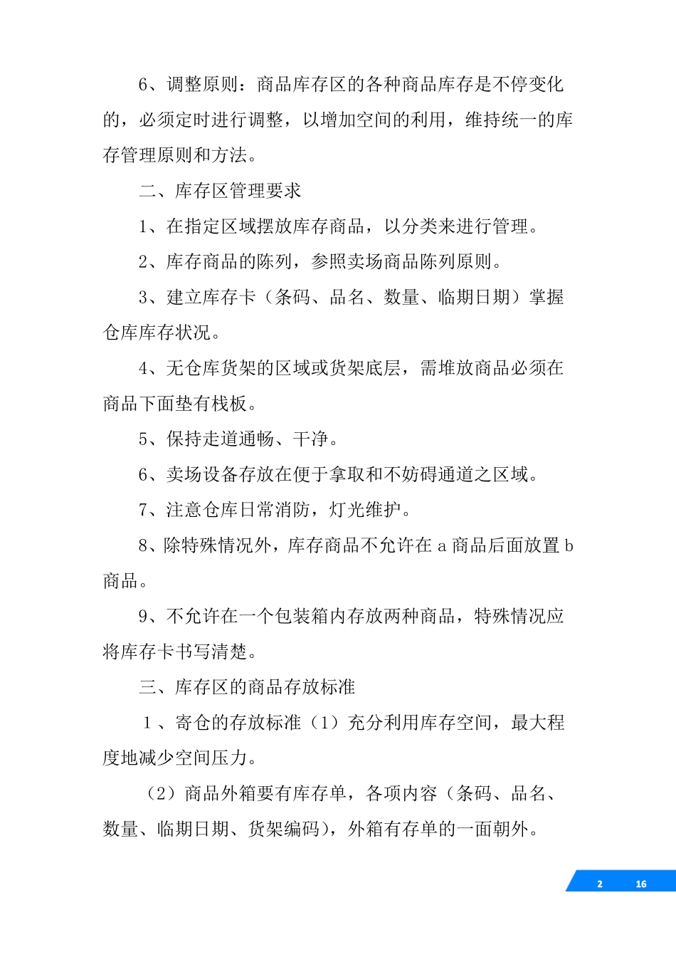 便利店仓库制度_第2页