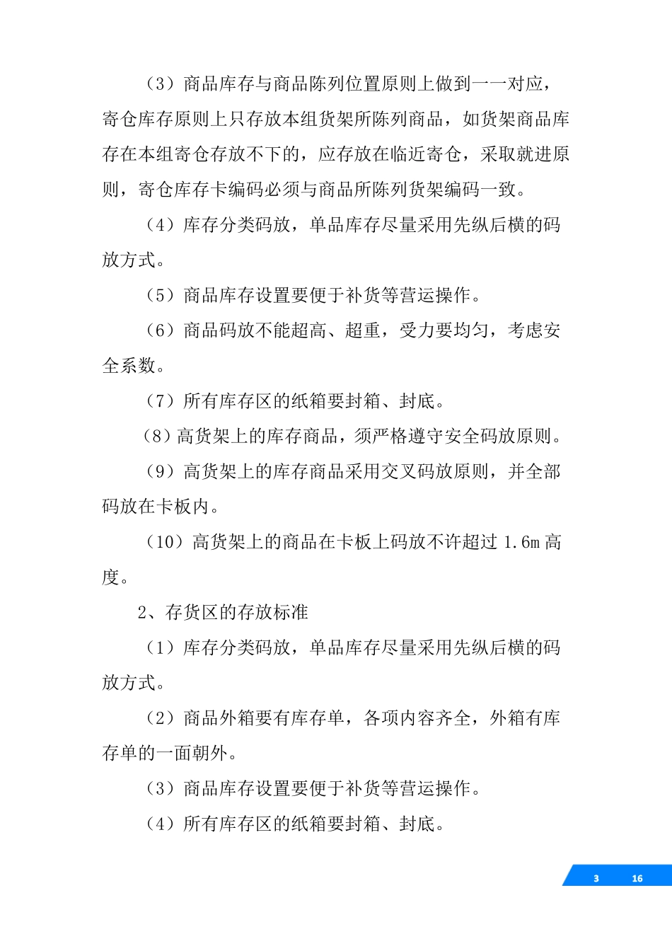 便利店仓库制度_第3页