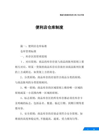 便利店仓库制度