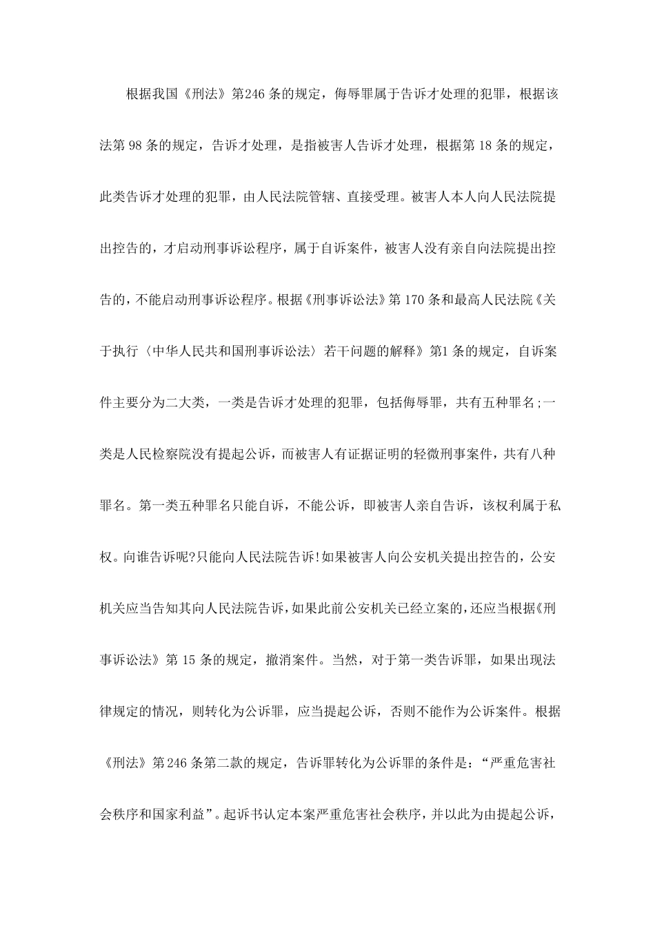 侮辱罪、诽谤罪案件无罪辩护之辩护词精选2017年_第3页