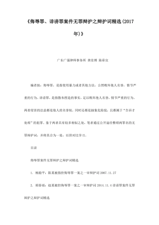 侮辱罪、诽谤罪案件无罪辩护之辩护词精选2017年