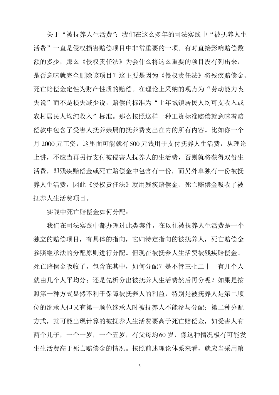 侵权责任法讲义全_第3页