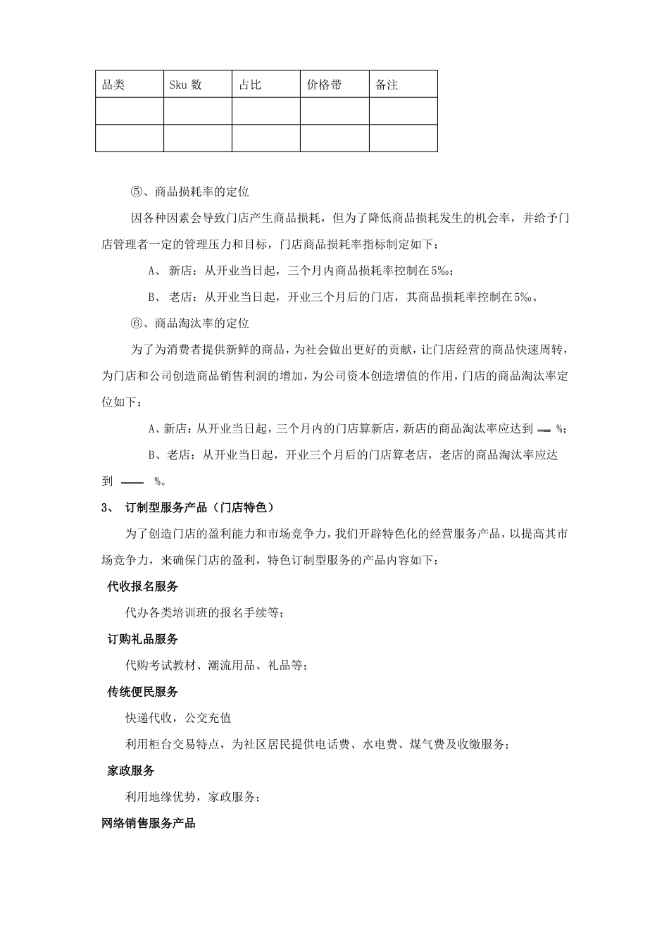 便利店店运营方案_第3页