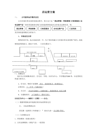 便利店店运营方案