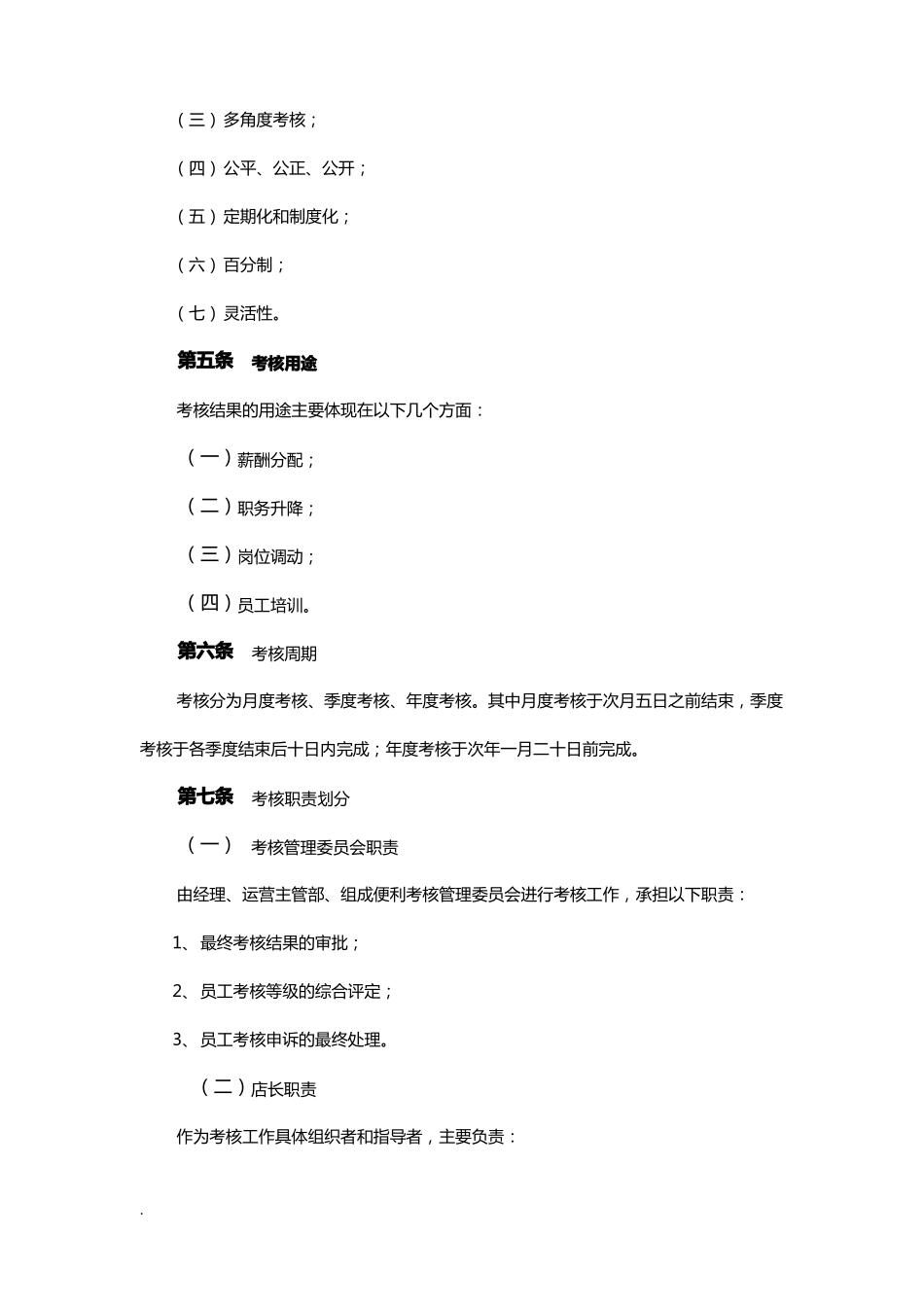 便利店员工绩效考核及方案_第2页