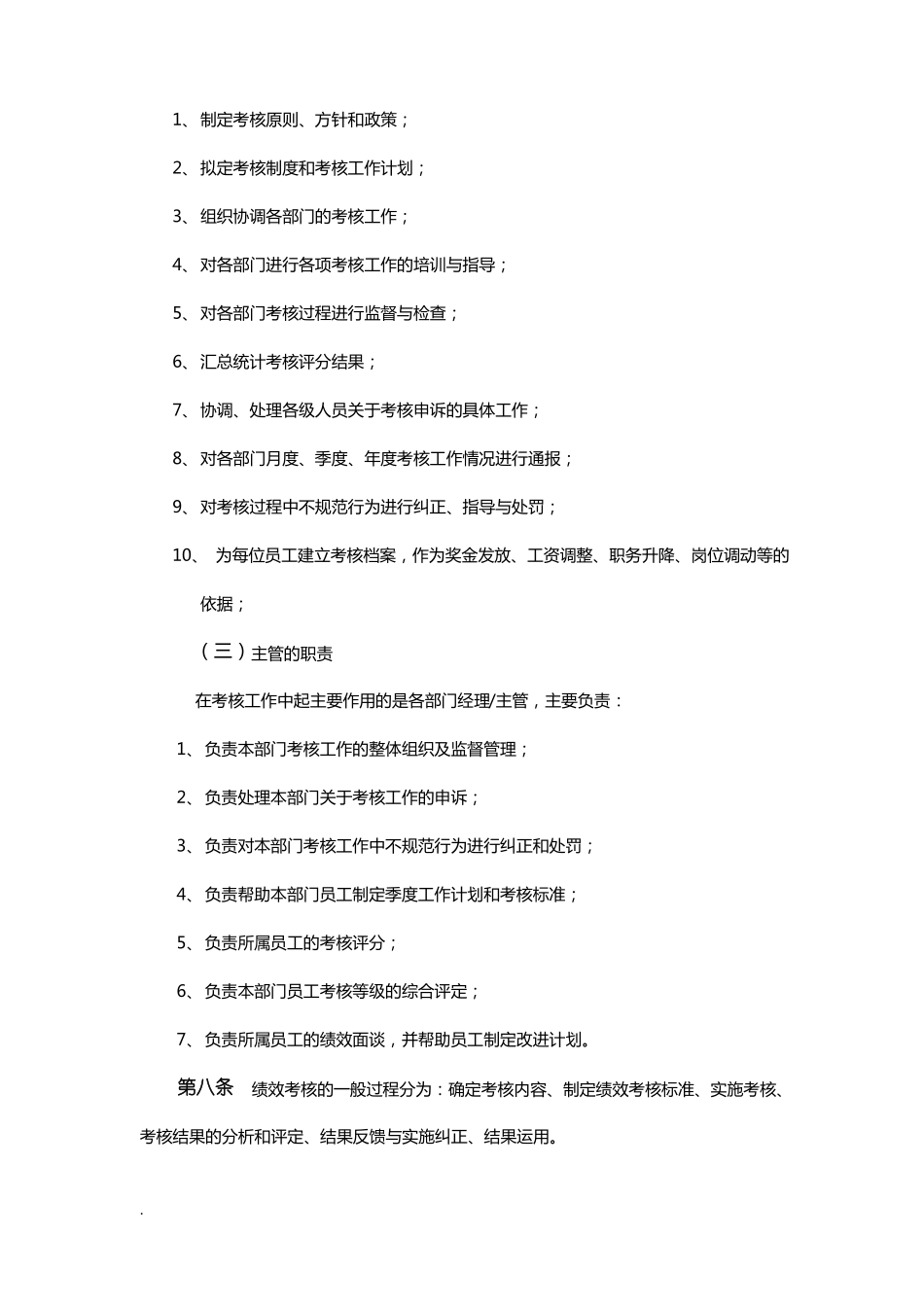 便利店员工绩效考核及方案_第3页