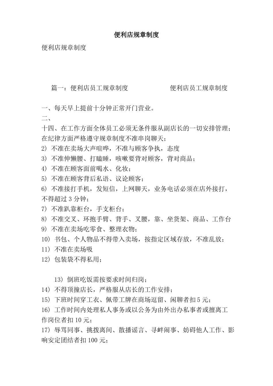 便利店规章制度_第1页