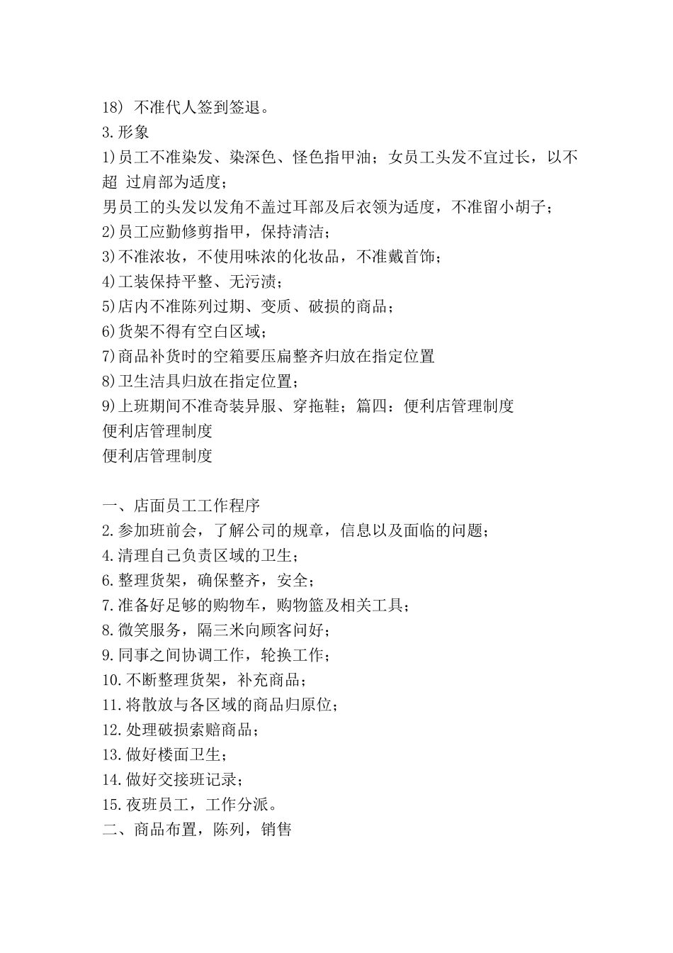 便利店规章制度_第2页