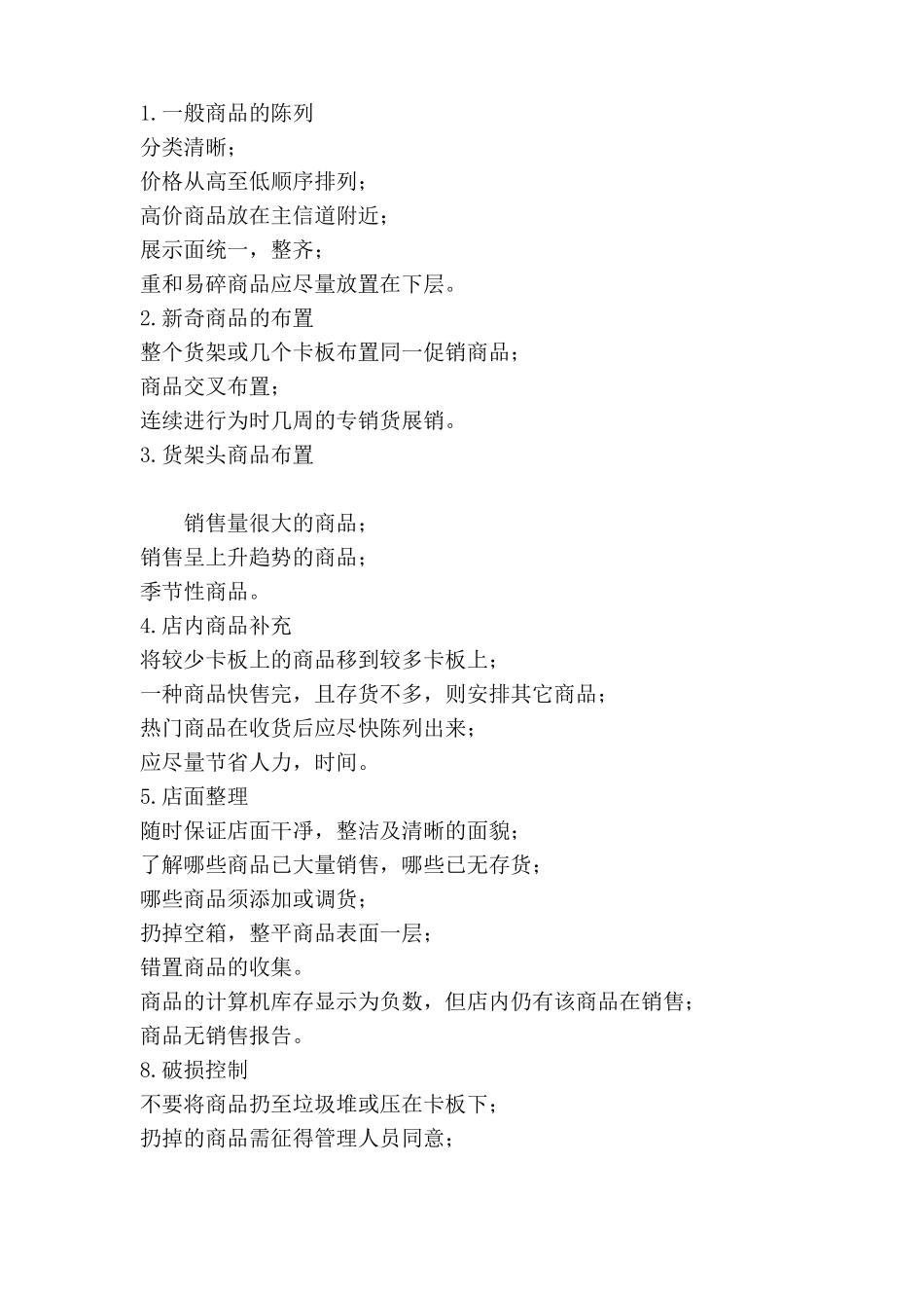 便利店规章制度_第3页
