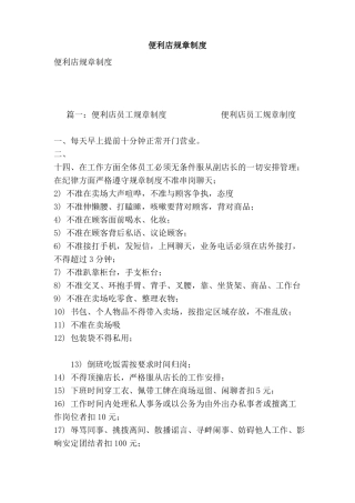 便利店规章制度