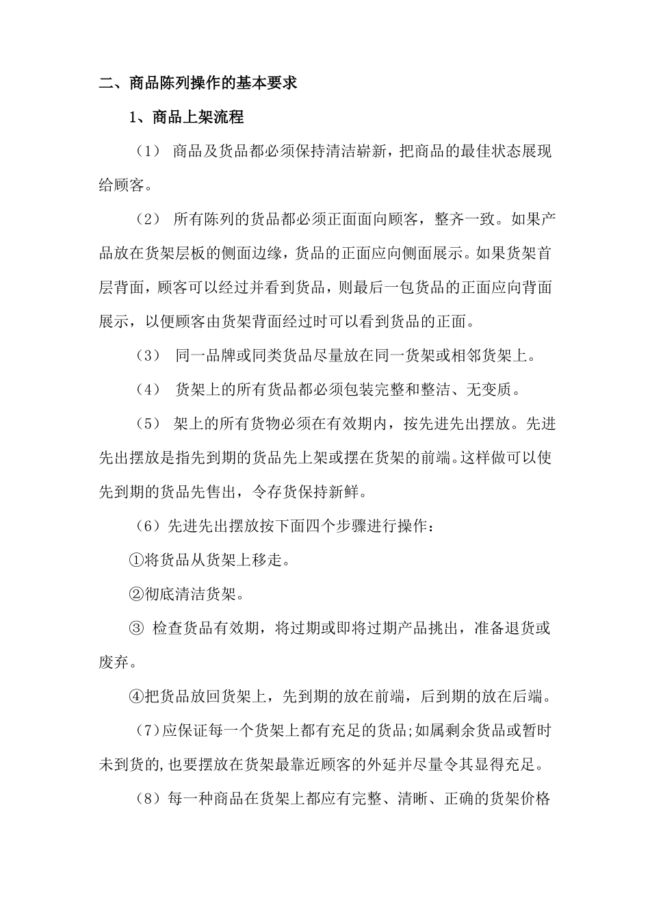 便利店进货退货日常管理_第2页