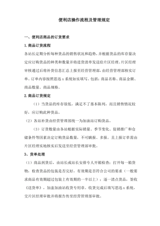 便利店进货退货日常管理