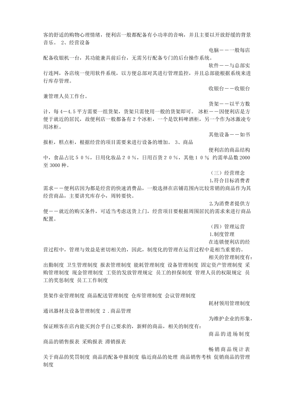 便利店策划书_第3页