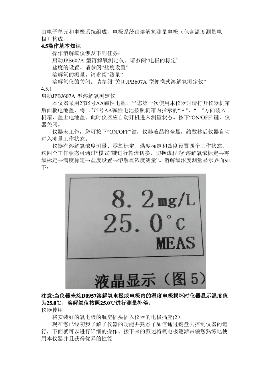 便携式溶解氧测定仪操作规程_第3页