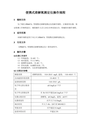 便携式溶解氧测定仪操作规程