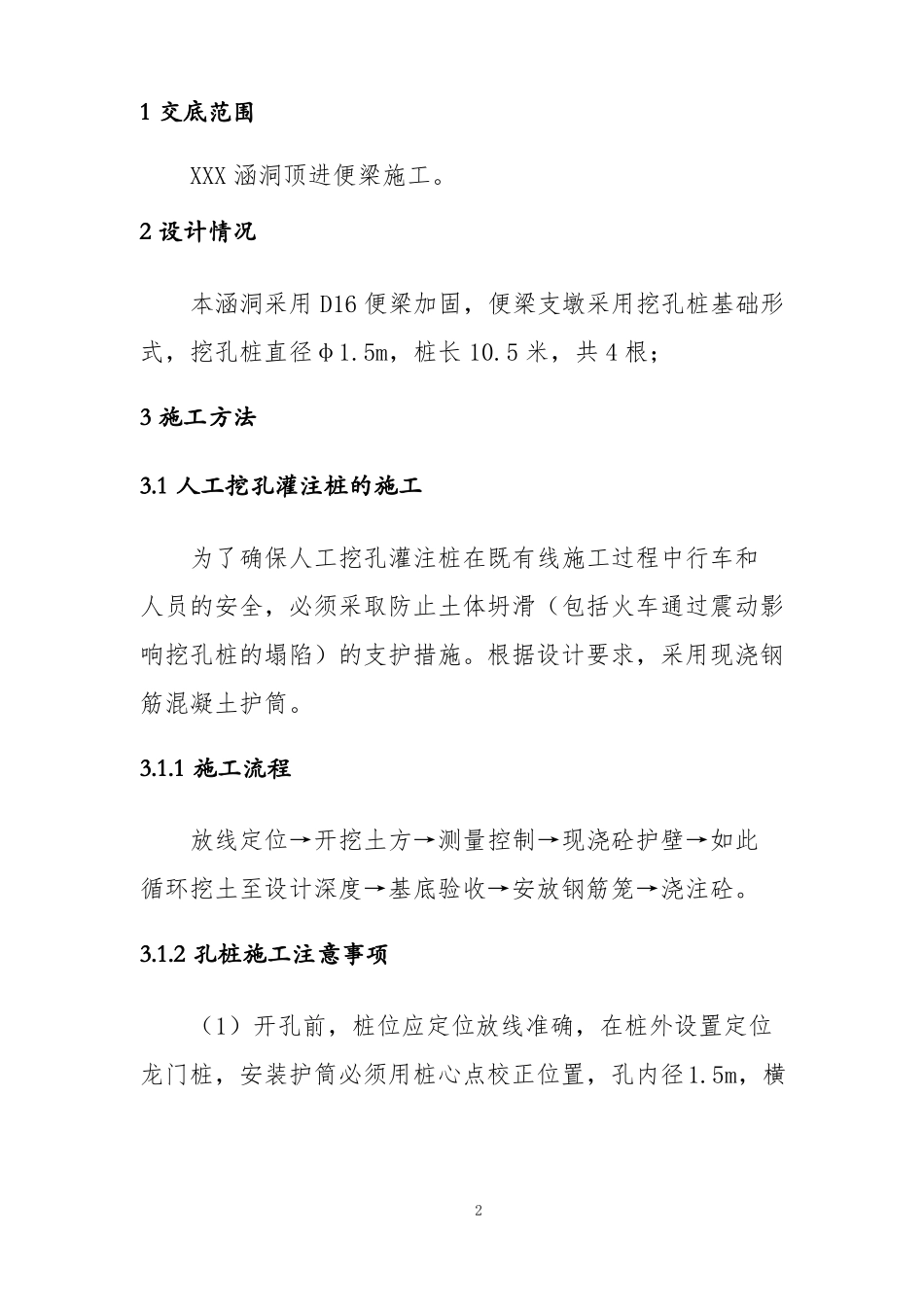 便梁施工技术交底_第2页