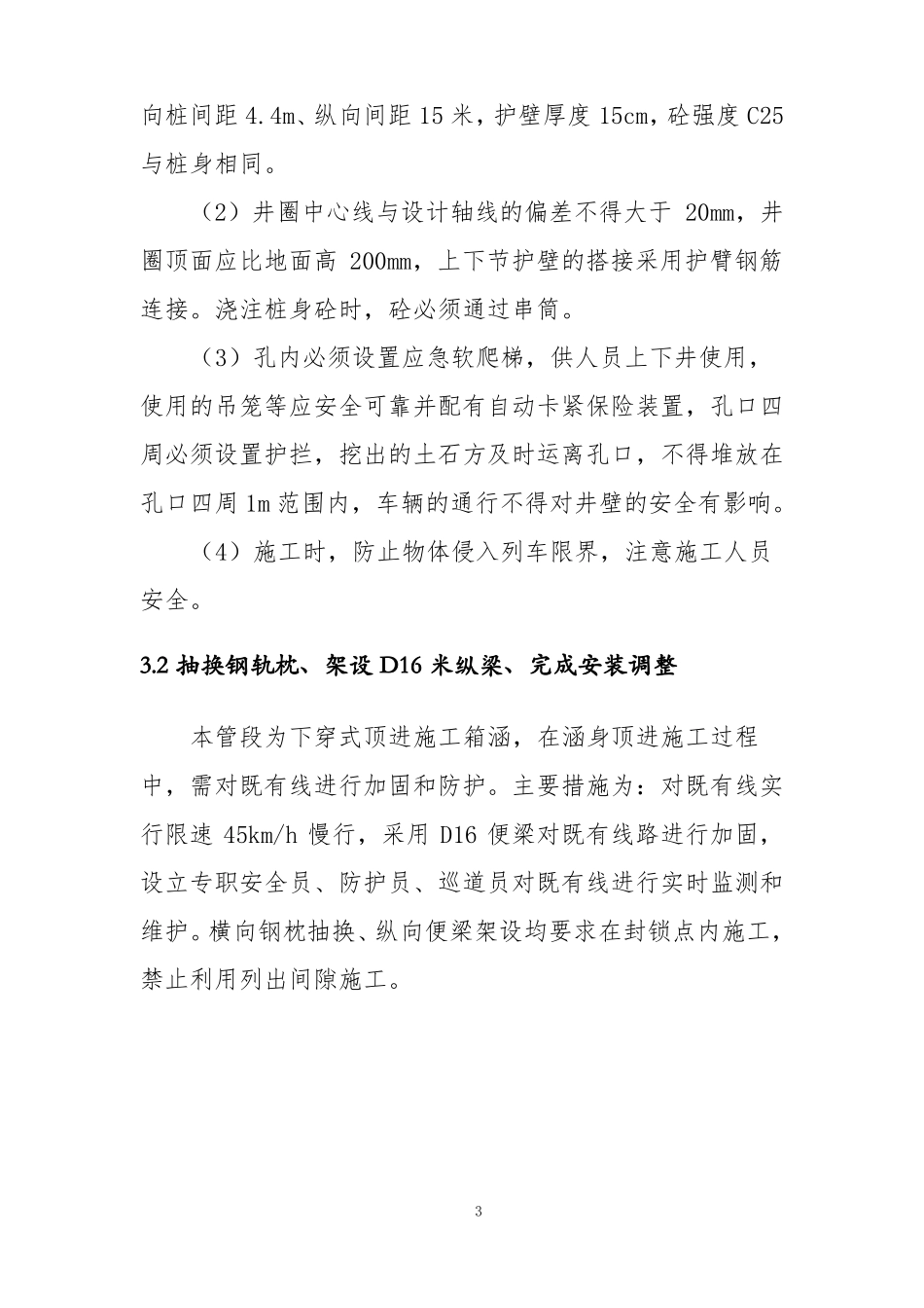 便梁施工技术交底_第3页