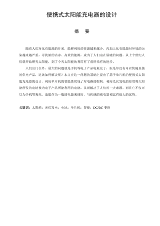 便携式太阳能充电器的设计