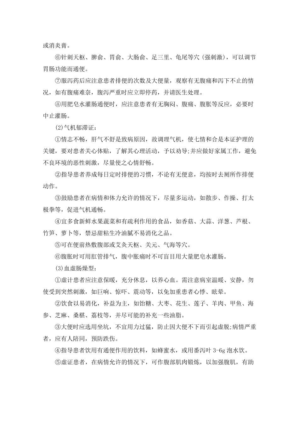 便秘的中医护理措施_第3页