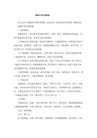 便秘的中医护理措施