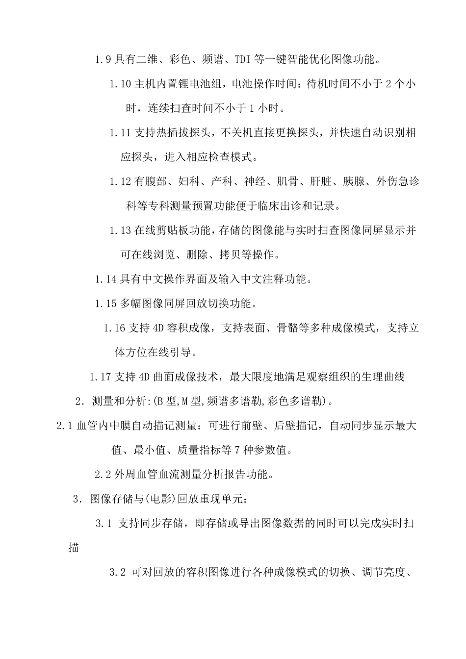 便携彩超迈瑞m技术参数_第2页