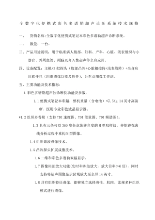 便携彩超迈瑞m技术参数