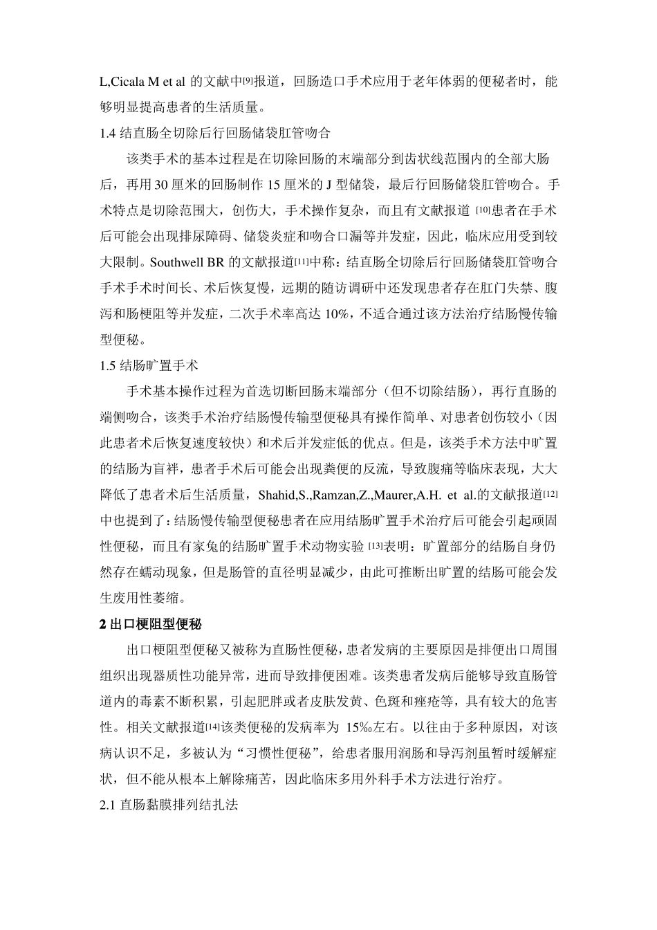 便秘的外科治疗及新进展_第3页