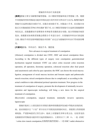 便秘的外科治疗及新进展