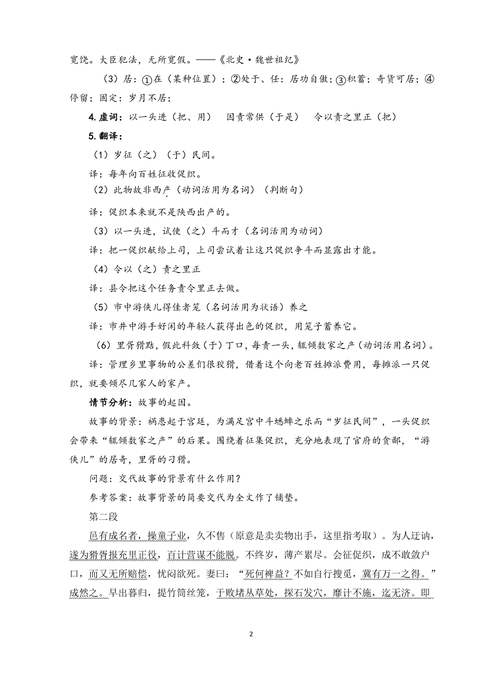 促织分段整理知识型教案_第2页