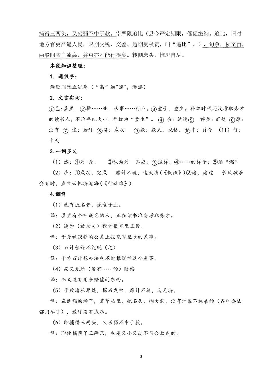 促织分段整理知识型教案_第3页