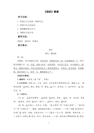 促织分段整理知识型教案
