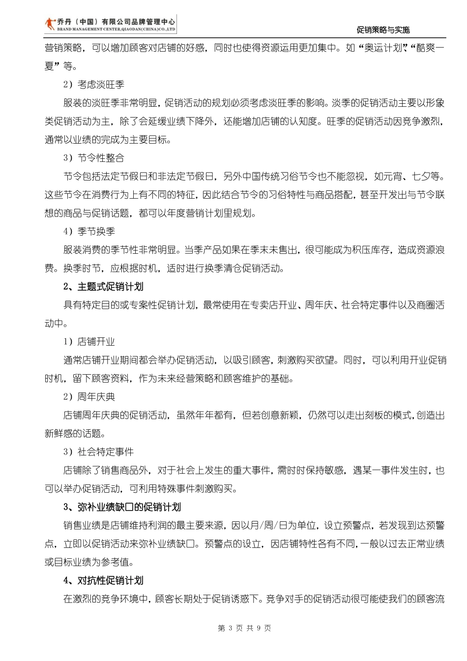 促销策略与实施范文_第3页