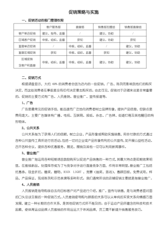 促销策略与实施范文