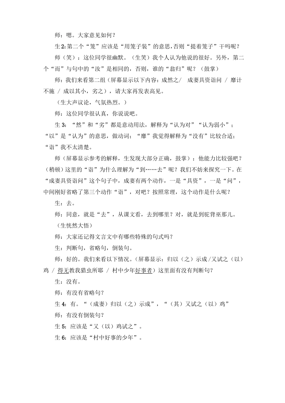 促织课堂教学实录_第2页