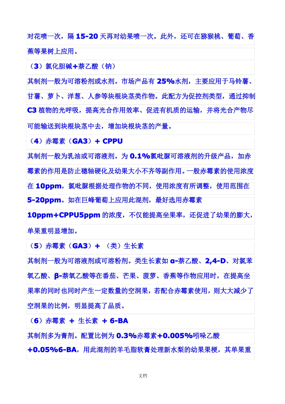 促进坐果、彭果配方助剂部分_第2页