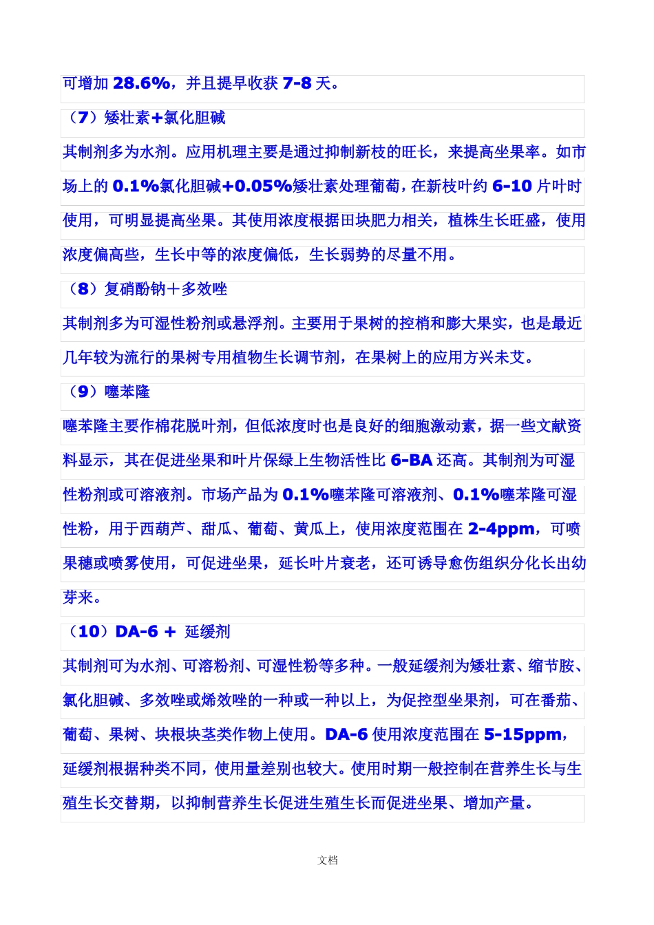 促进坐果、彭果配方助剂部分_第3页