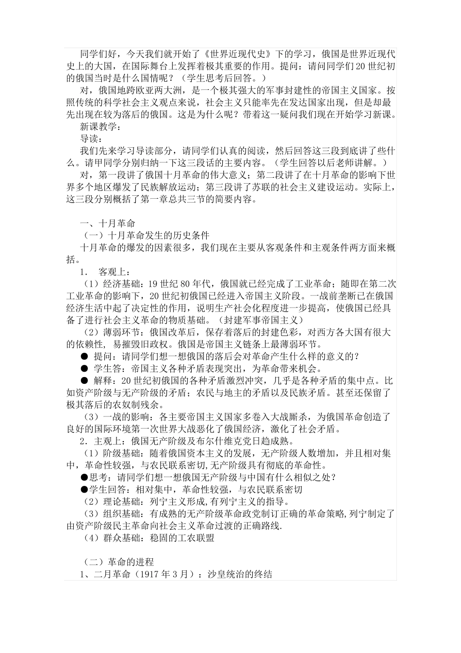 俄国十月革命的胜利教案最全版_第2页