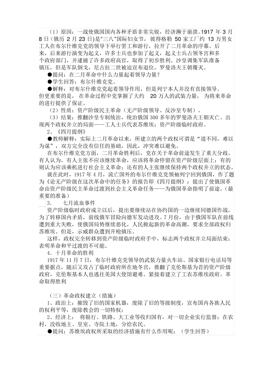 俄国十月革命的胜利教案最全版_第3页