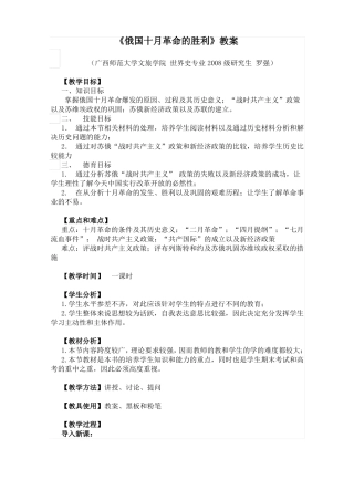 俄国十月革命的胜利教案最全版