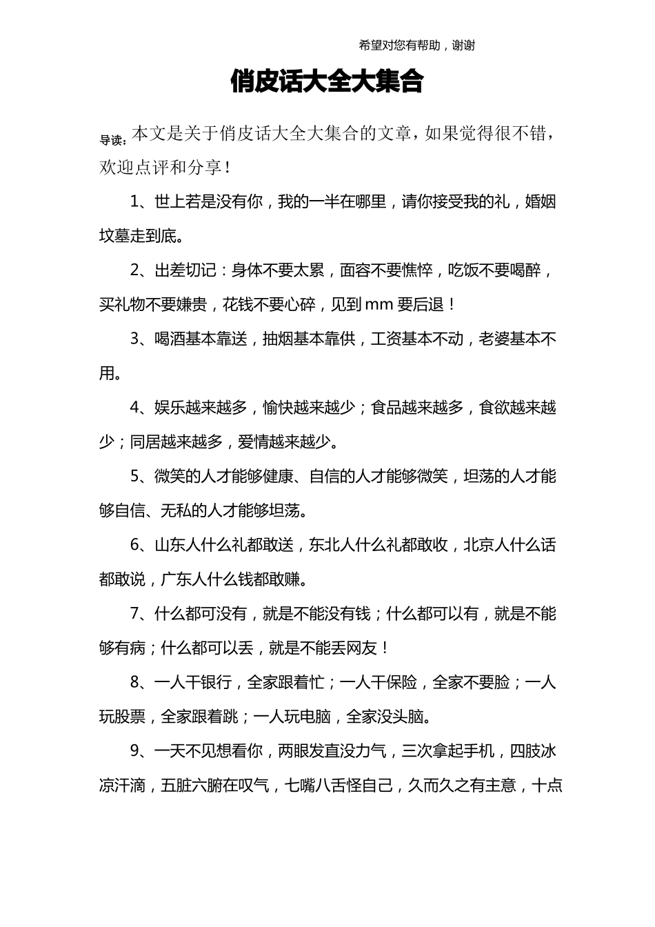 俏皮话大全大集合_第1页
