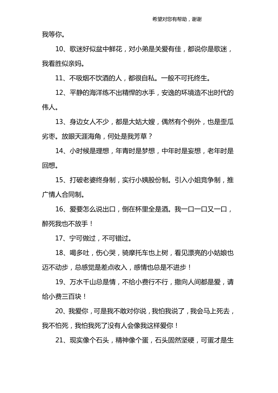 俏皮话大全大集合_第2页